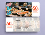 海鮮代金券