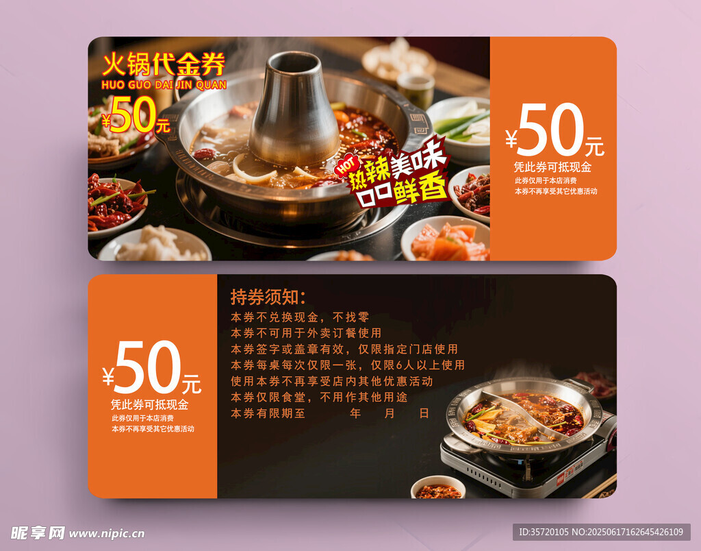 火鍋優(yōu)惠券