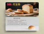 面包優(yōu)惠券設計