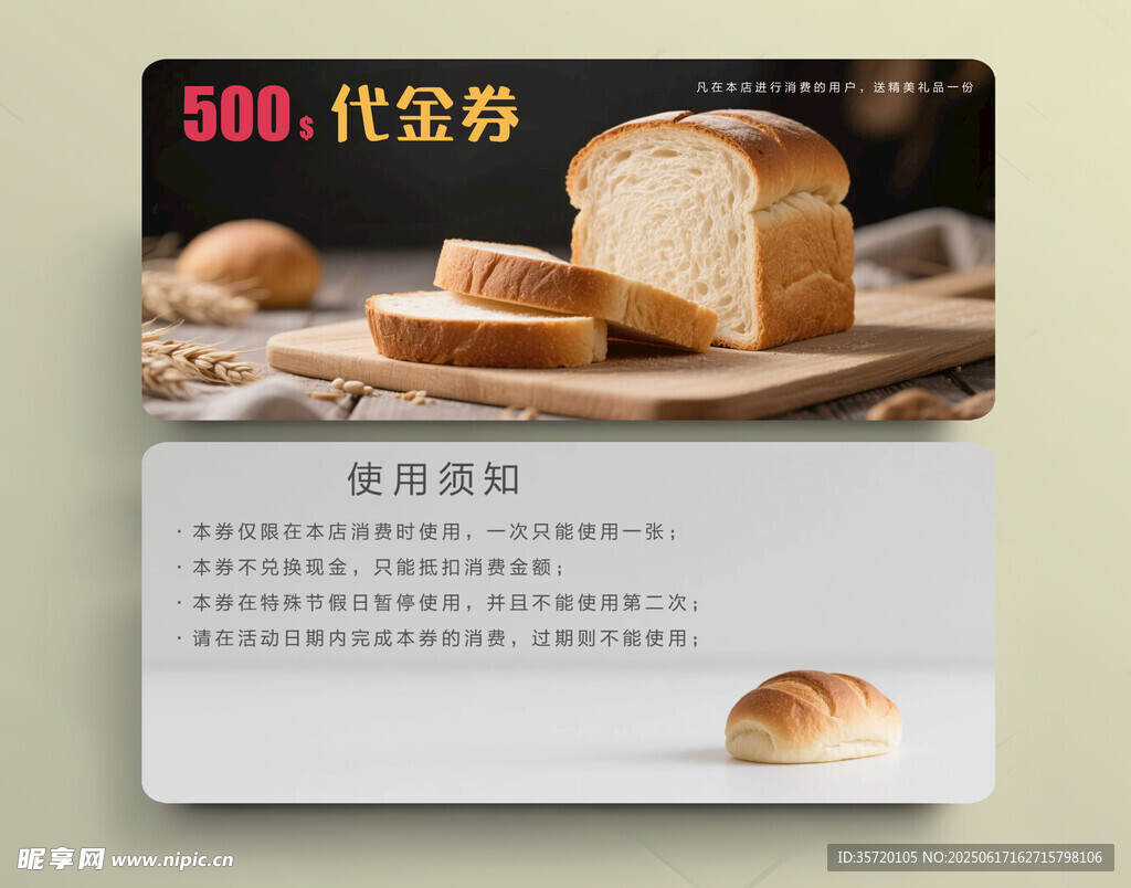 面包優惠券設計
