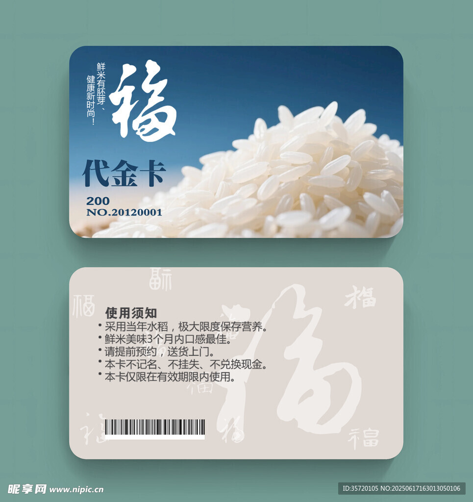 大米代金卡