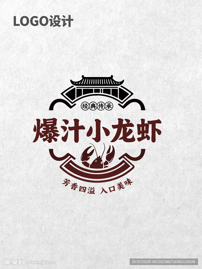 小龍蝦LOGO設計