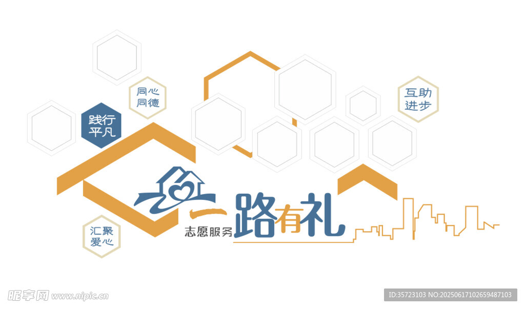 志愿者服務文化墻