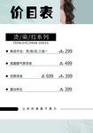 美容美發價目表