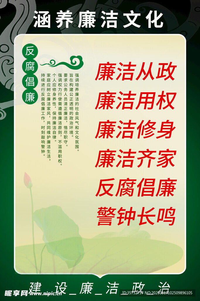 涵養廉潔文化宣傳海報
