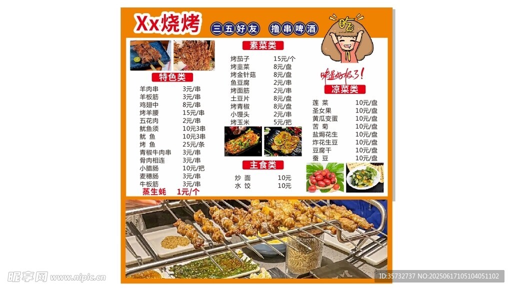 燒烤菜單