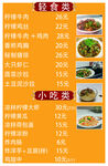  輕食菜單展示