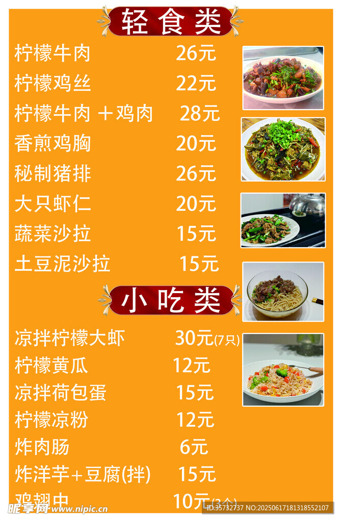  輕食菜單展示