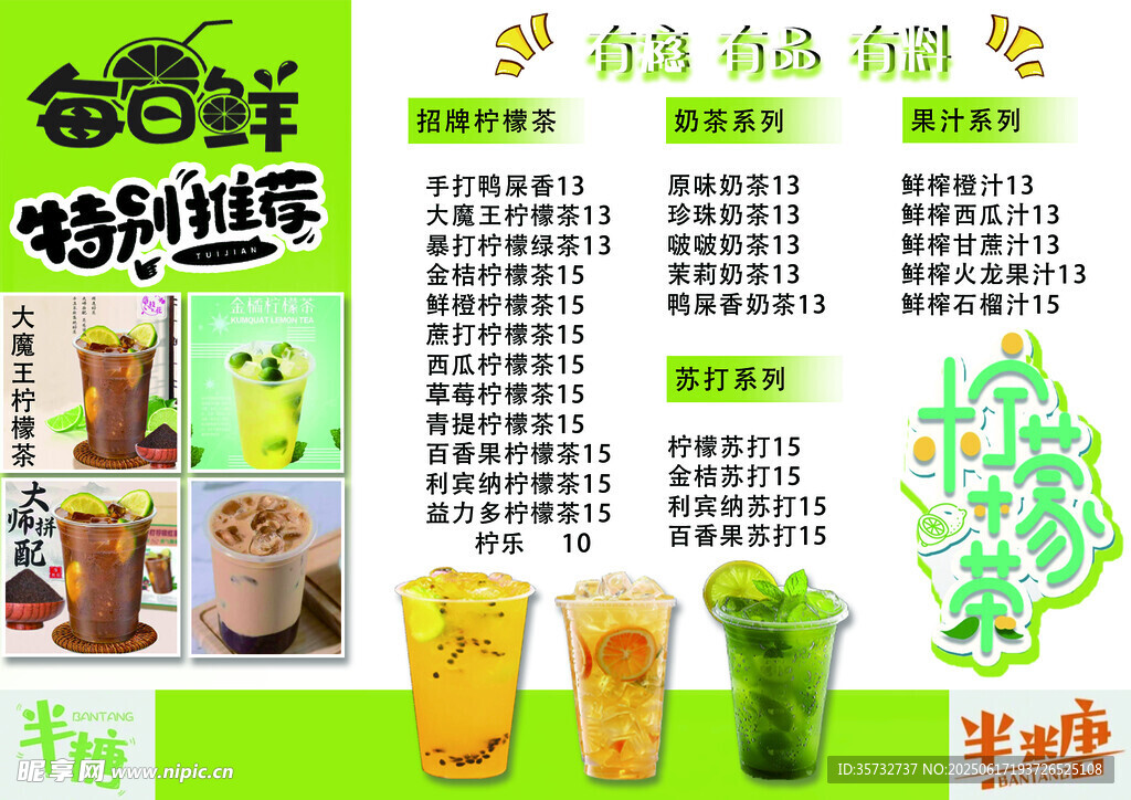 檸檬蘇打茶菜單