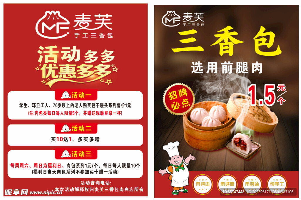 包子