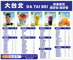 奶茶價(jià)目表