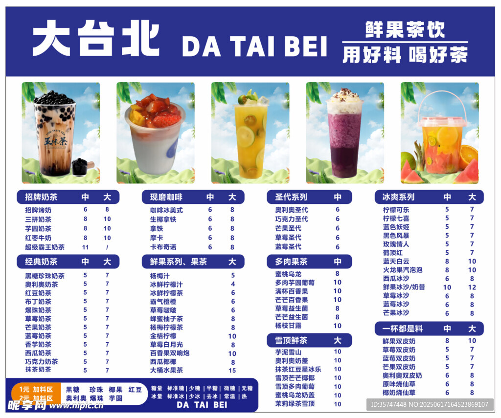 奶茶價目表