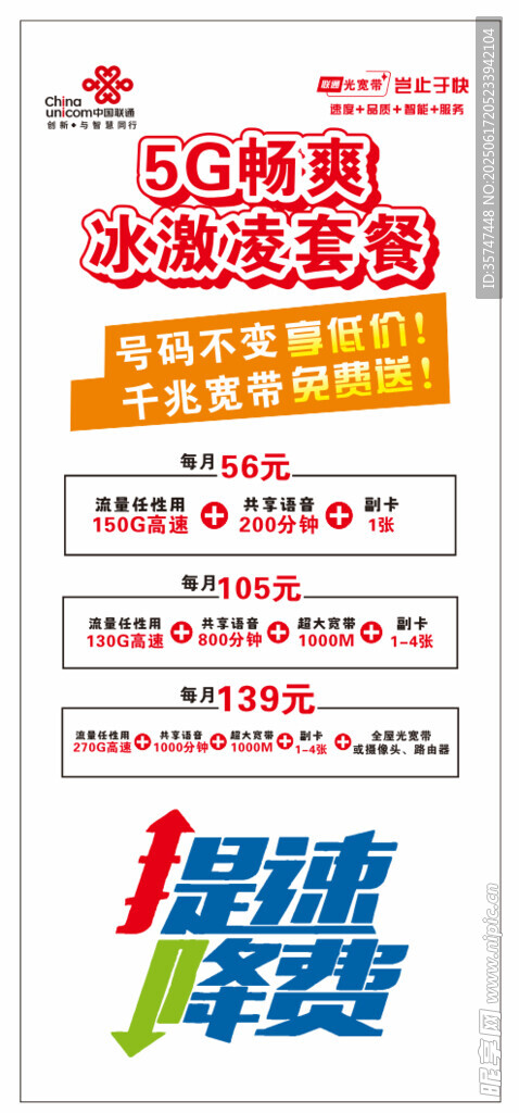 聯(lián)通展架