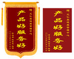 錦旗
