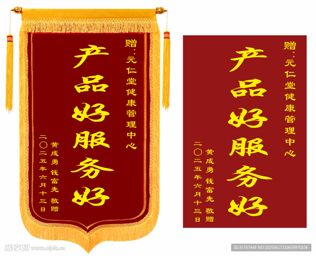 錦旗