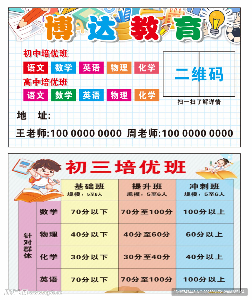 輔導(dǎo)班名片