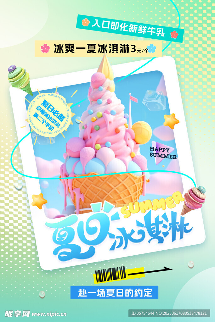 冰淇淋 