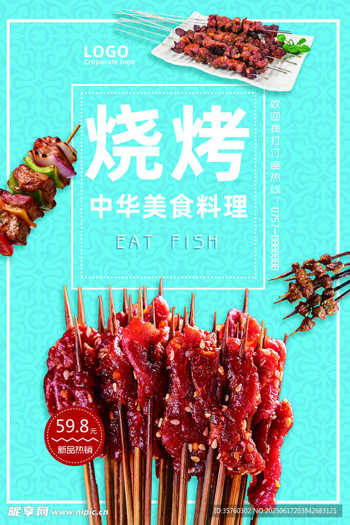 燒烤 
