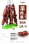 羊肉串