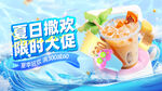 奶茶海報(bào)