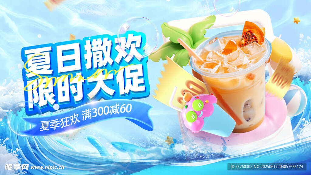 奶茶海報