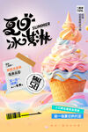 冰淇淋 