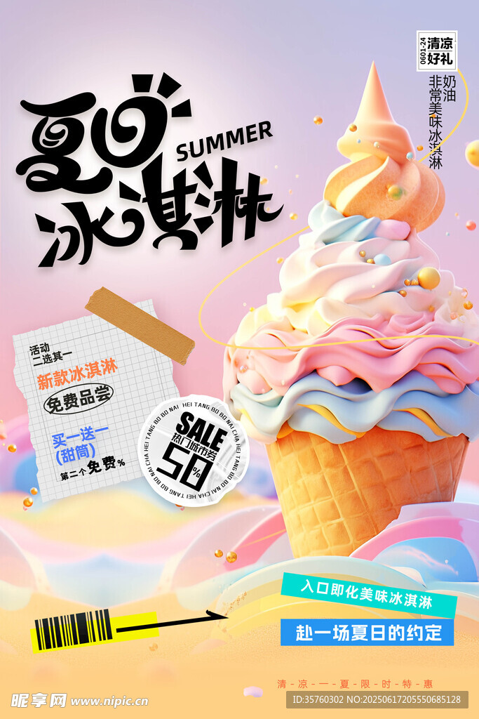 冰淇淋 