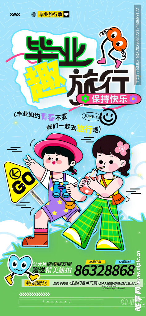 畢業(yè)旅行