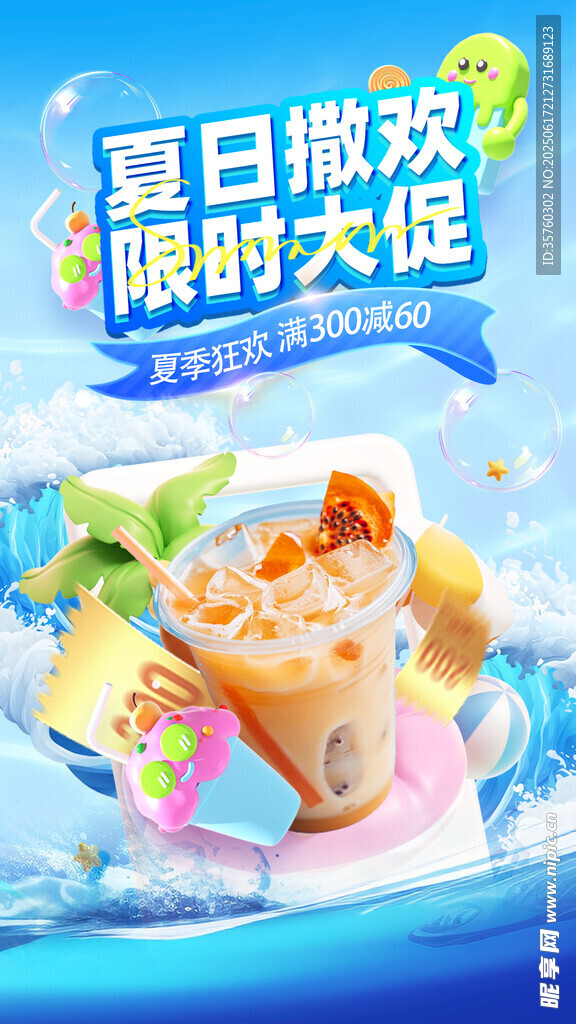  奶茶海報