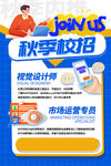 秋季校招