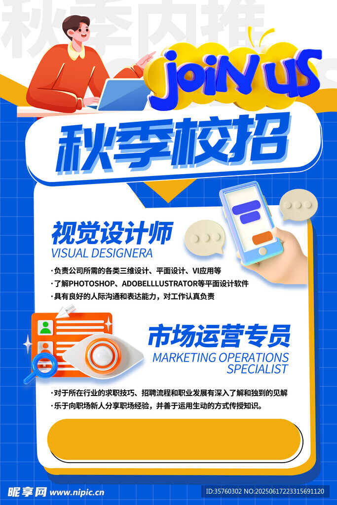 秋季校招