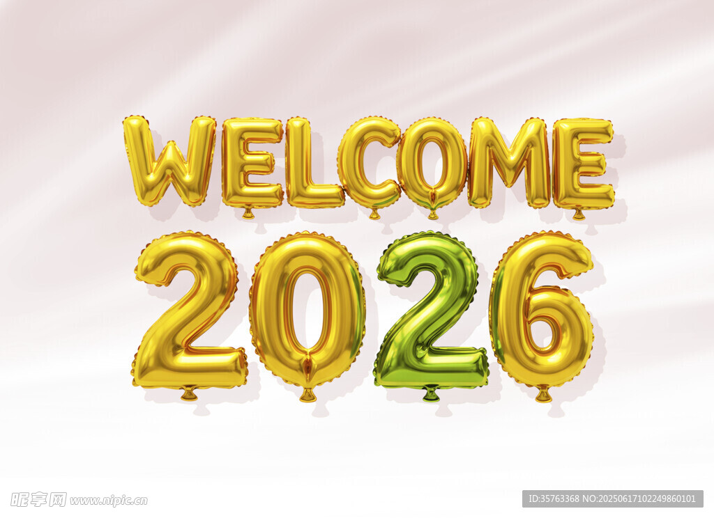 2026數字氣球