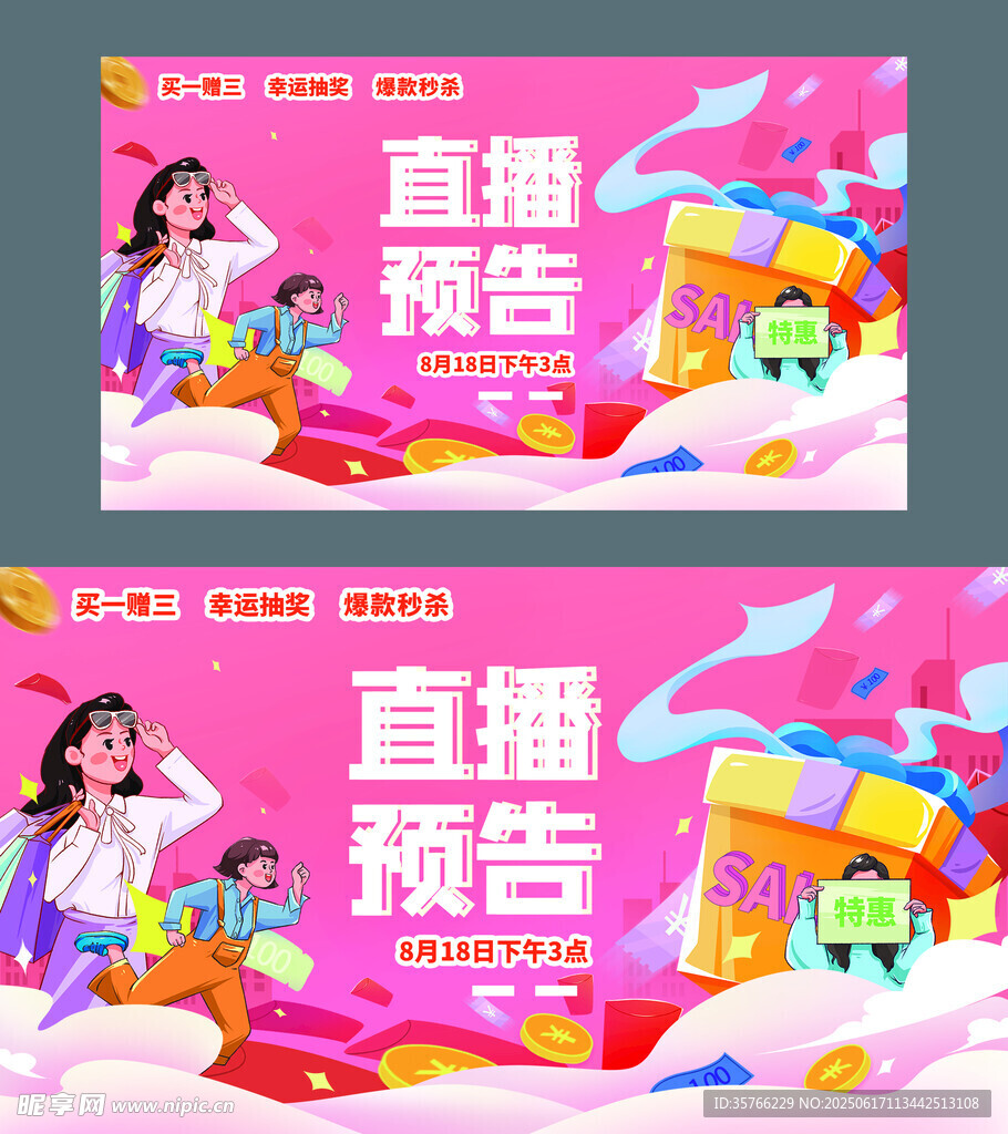 直播預(yù)告海報(bào)