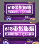 618帶貨秘籍