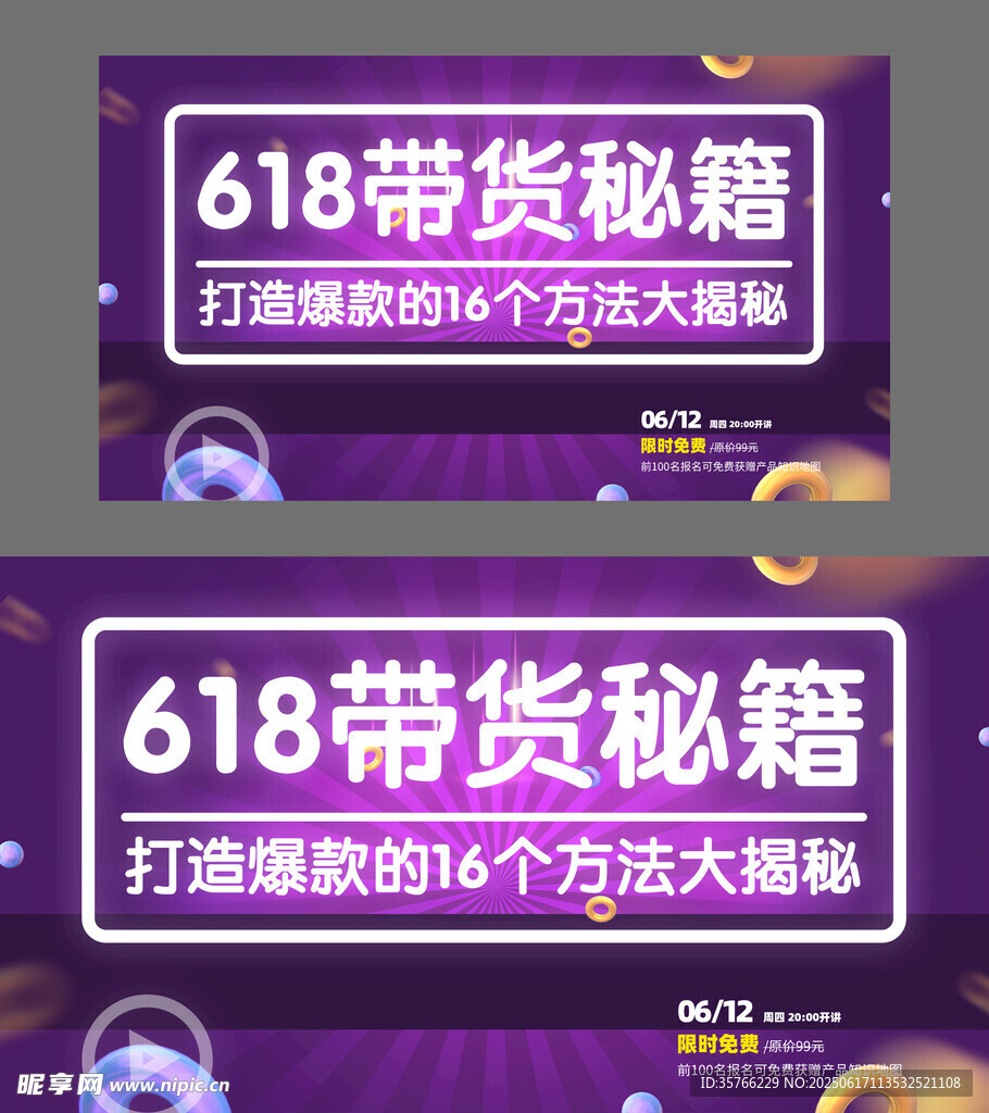618帶貨秘籍