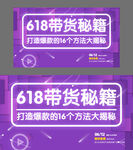 618帶貨秘籍大揭秘