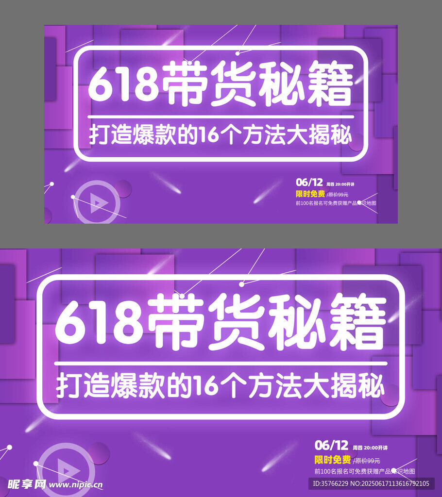 618帶貨秘籍大揭秘