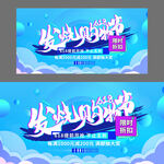 夢(mèng)幻畢業(yè)季促銷海報(bào)