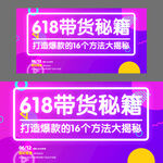 618帶貨秘籍大揭秘
