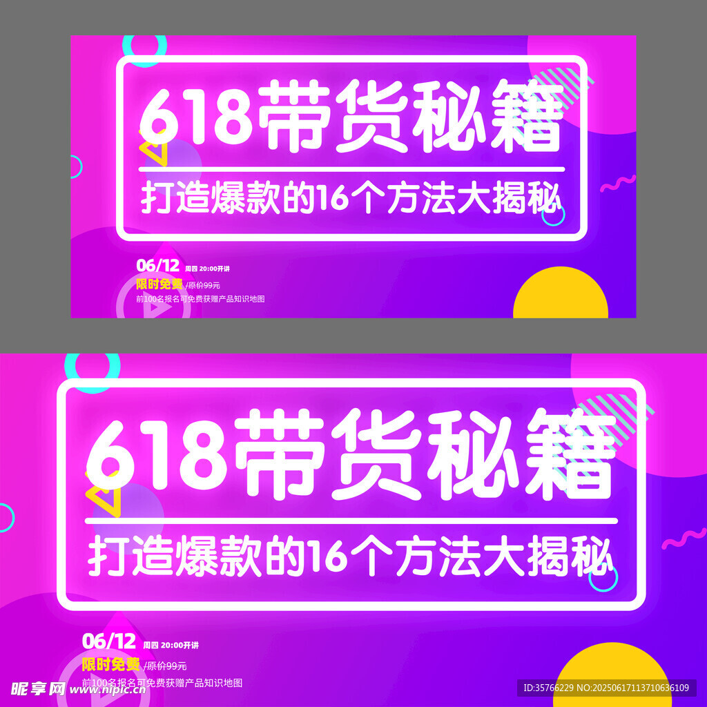 618帶貨秘籍大揭秘
