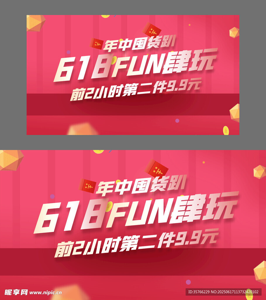 616FM肆樂活動(dòng)宣傳海報(bào)
