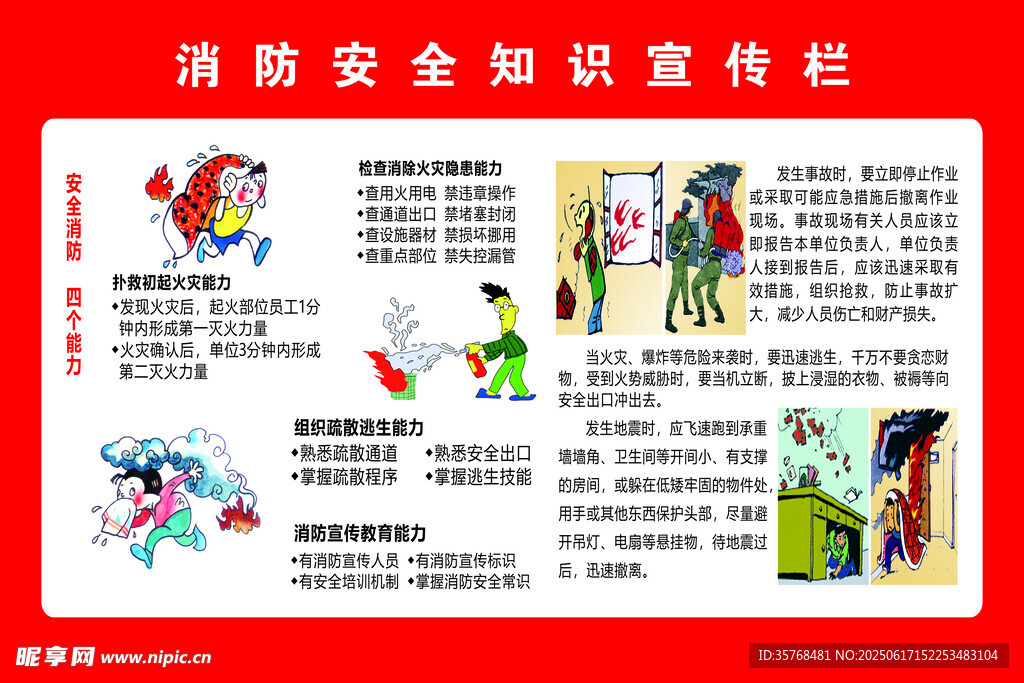 消防安全知識(shí)宣傳海報(bào)