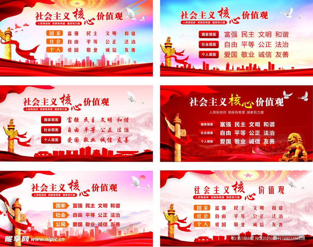 黨建宣傳海報(bào)設(shè)計(jì)展示