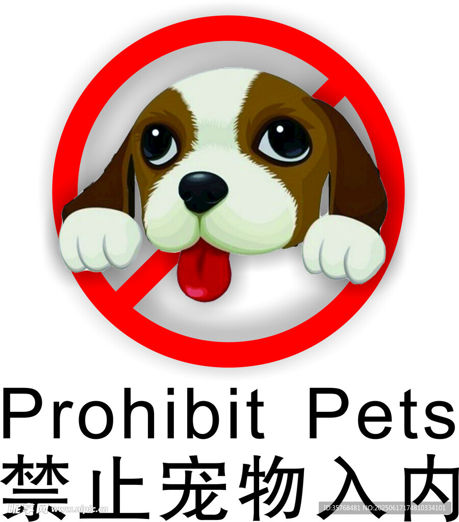 禁止寵物入內標識
