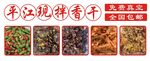平江現拌香干