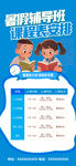 暑期輔導(dǎo)班招生宣傳海報