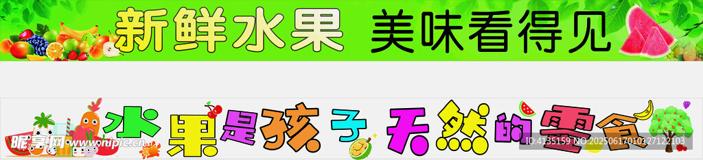 水果長圖海報招牌