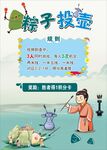 投壺小游戲