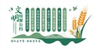 文明用餐公約