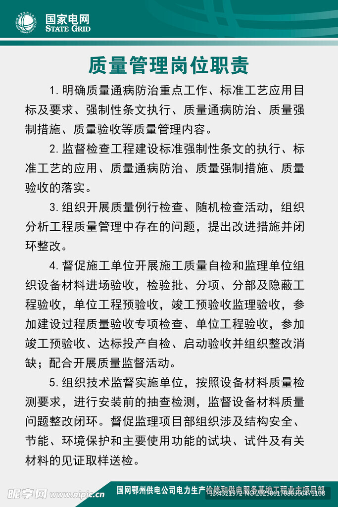 質(zhì)量管理崗位職責(zé)